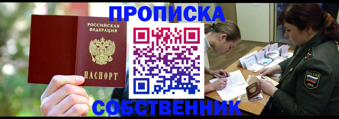 пропишу в квартире в Спасске-Дальнем