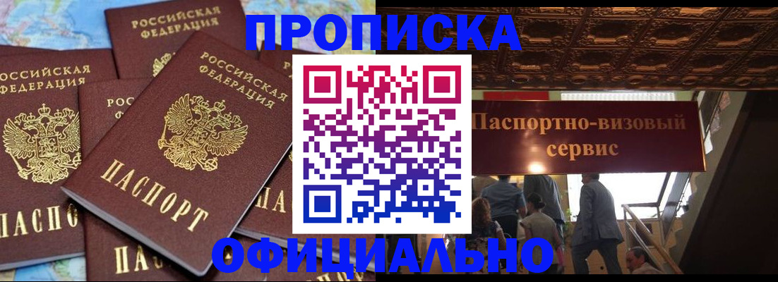 прописка от собственника в Спасске-Дальнем